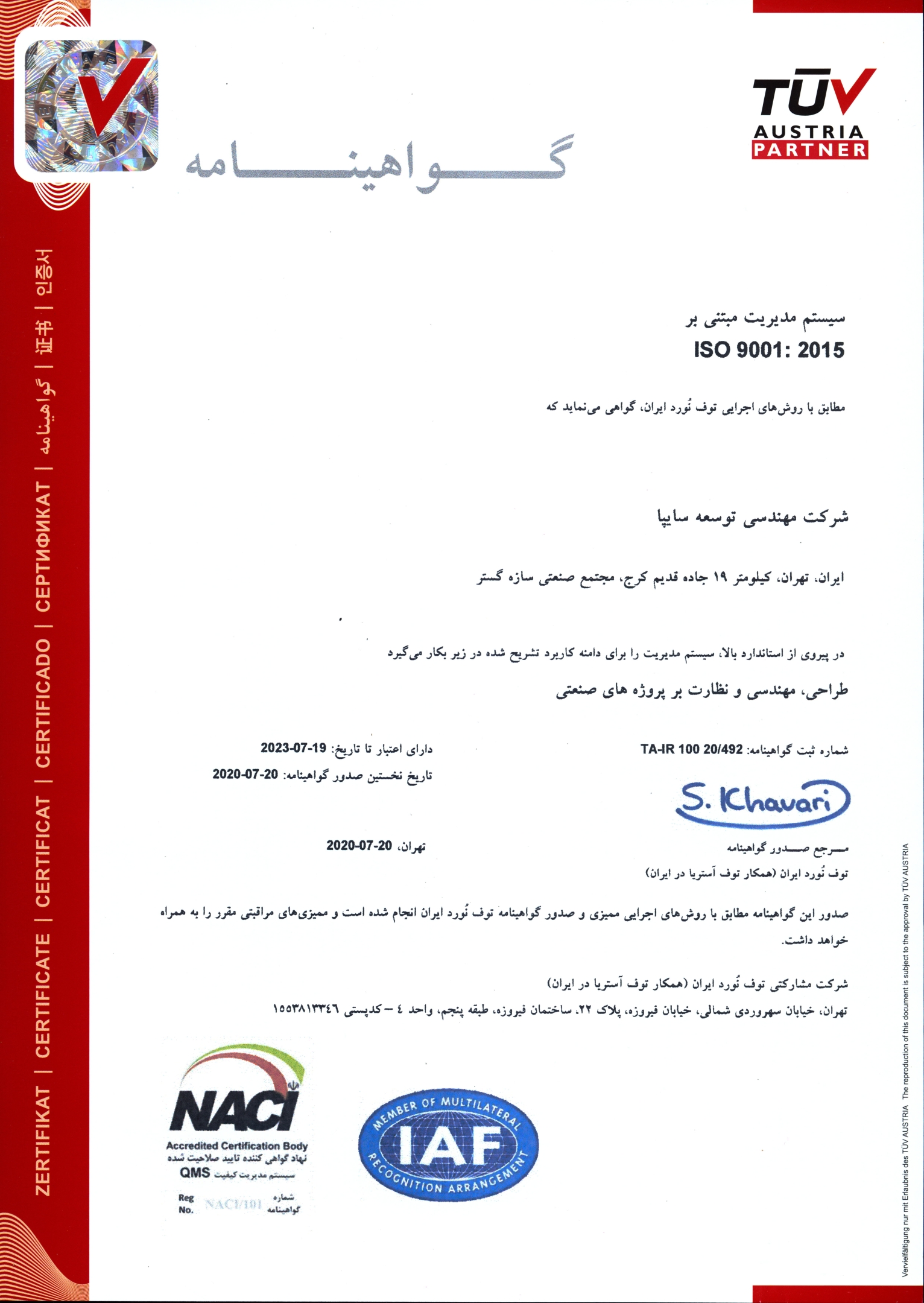 گواهینامه iso 9001:2015